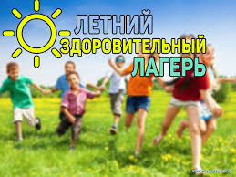 Летний отдых.